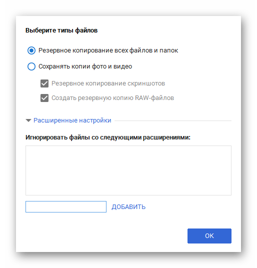 Возможность настройки типов файлов для синхронизации в программе Google Диск в ОС Виндовс