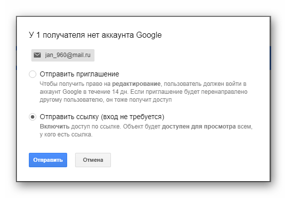 Возможность отправки ссылки для доступа в письме на сайте облачного хранилища Google Диск