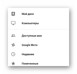 Стандартные возможности Google Диска в мобильном приложении Google Диск
