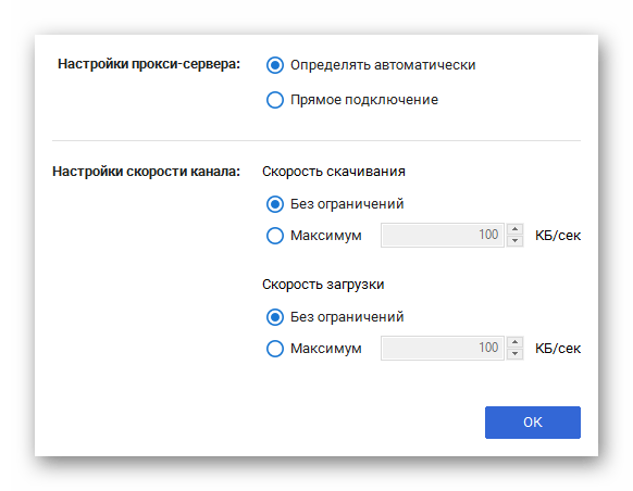 Возможность настройки сети при синхронизации в программе Google Диск в ОС Виндовс