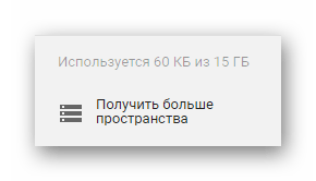 Возможность перехода к подключению новых тарифов на сайте облачного хранилища Google Диск