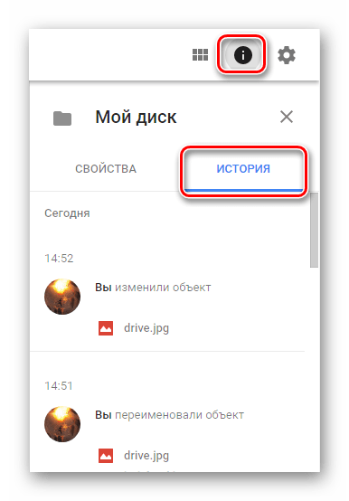 Возможность просмотра раздела История на сайте облачного хранилища Google Диск