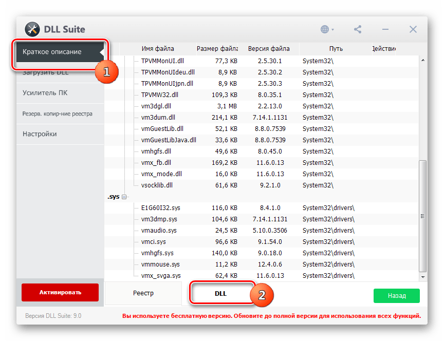 Отчет о проблемных файлах в программе DLL Suite