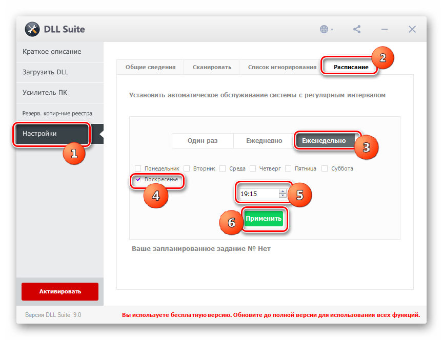 Установка планирования в программе DLL Suite