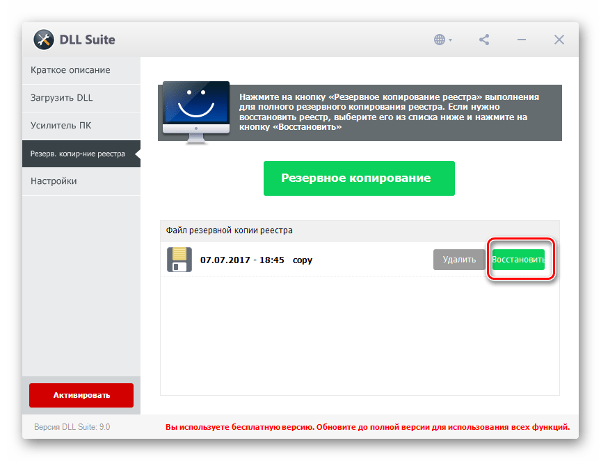 Восстановление резервной копии в программе DLL Suite