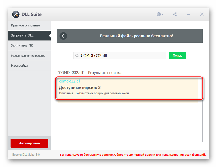 Результат поиска файлов DLL в программе DLL Suite