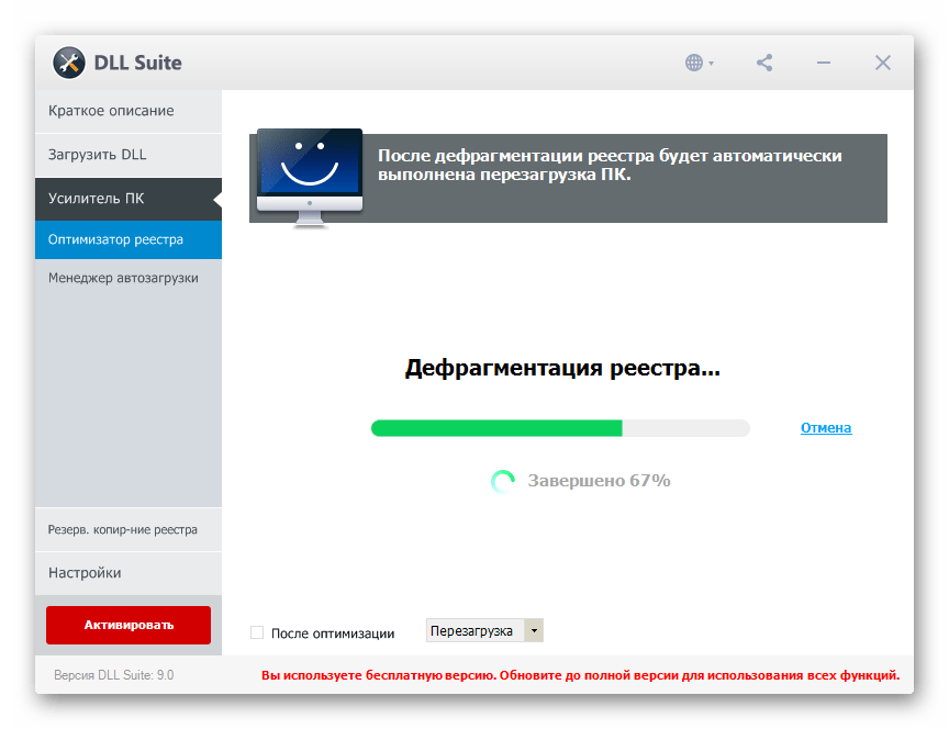 Дефрагментация реестра в программе DLL Suite