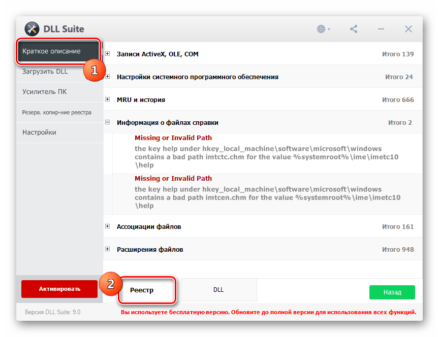 Отчет об ошибках в реестре в программе DLL Suite