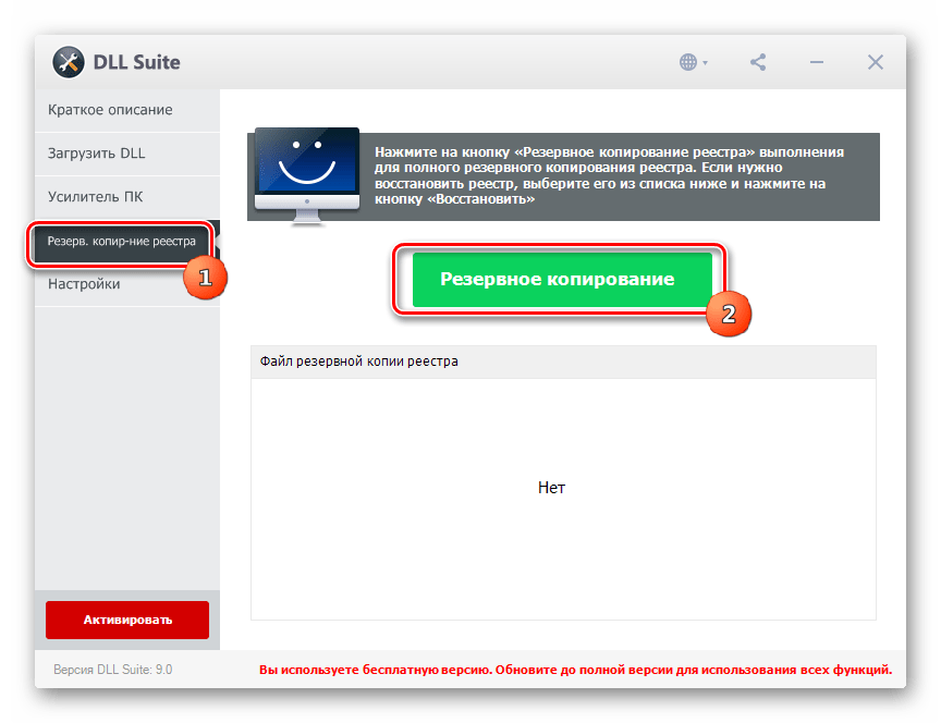 Запуск резервного копирования в программе DLL Suite