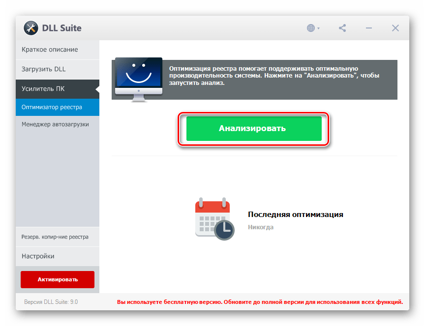 Запуск анализа реестра в программе DLL Suite