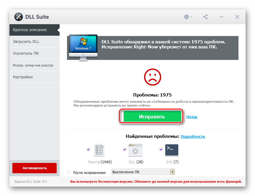 Устранение проблем в программе DLL Suite