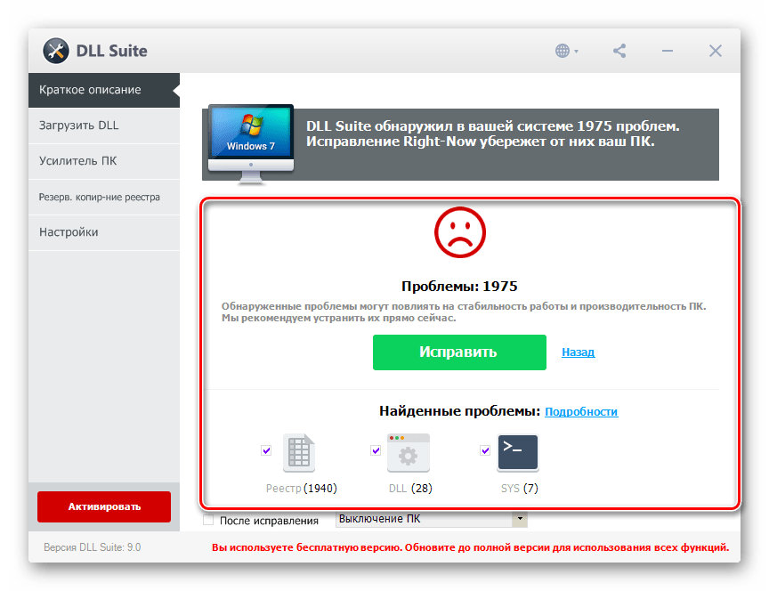 Результаты сканирования в программе DLL Suite