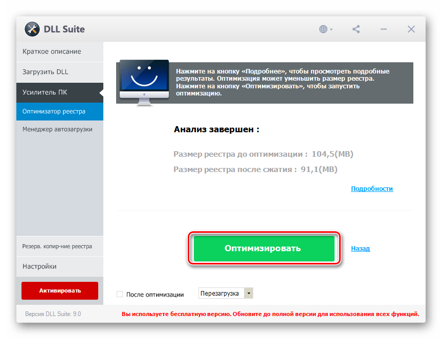 Запуск оптимизации реестра в программе DLL Suite