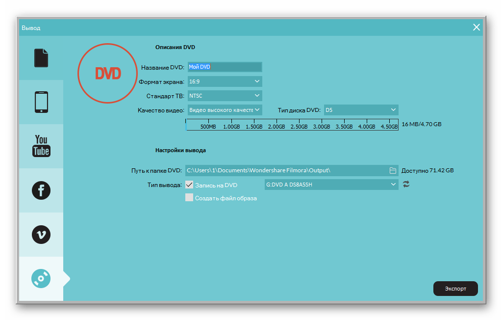 Сохранение на DVD Wondershare Filmora