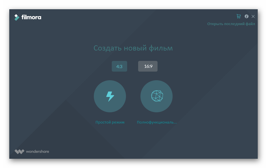Создание проекта Wondershare Filmora