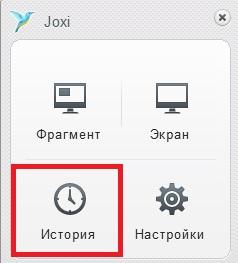 История снимков в Joxi