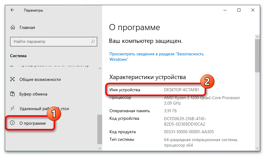 как узнать домен компьютера на windows 10_04