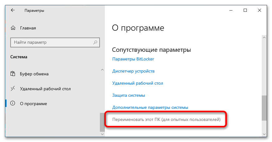 как узнать домен компьютера на windows 10_05