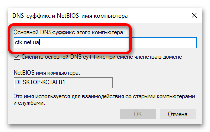 как узнать домен компьютера на windows 10_08