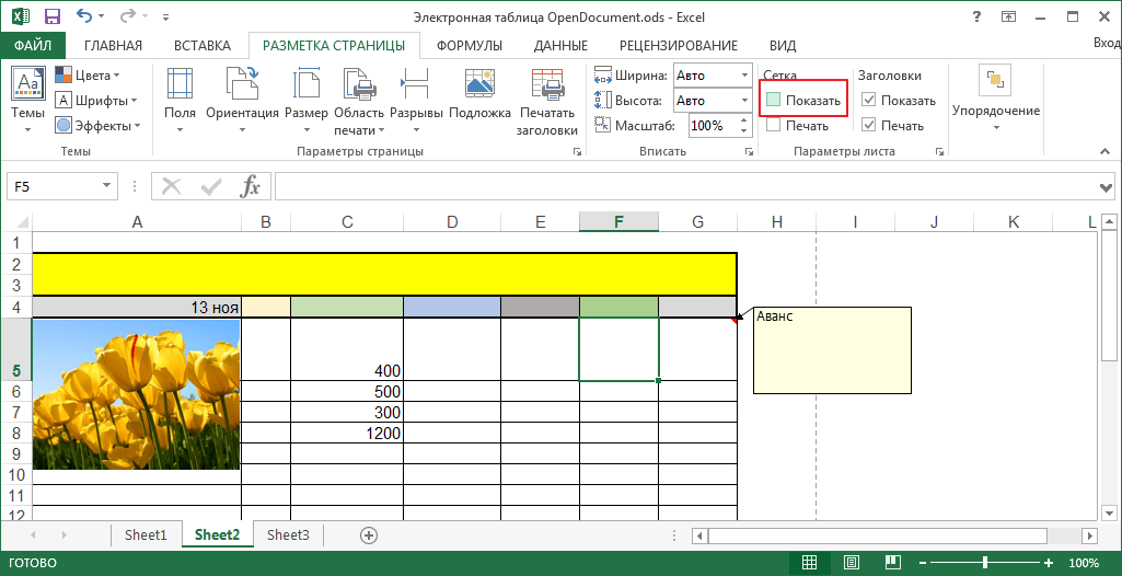 Отключить сетку в программе Microsoft Excel