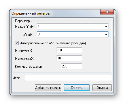 Интегрирование математической функции в Advanced Grapher