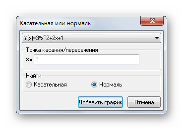 Построение касательных и нормалей к графику математической функции в Advanced Grapher