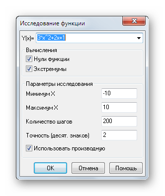 Окно настройки параметров исследования математической функции в Advanced Grapher