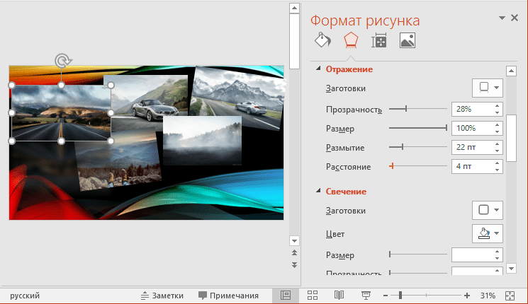 настройка фото  в PowerPoint