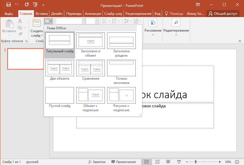 макеты в PowerPoint