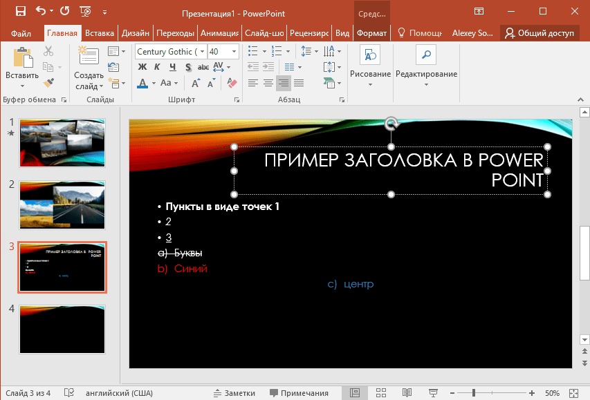 текст  в PowerPoint