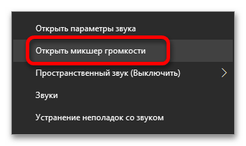 как отключить звук приложения в windows 10_03