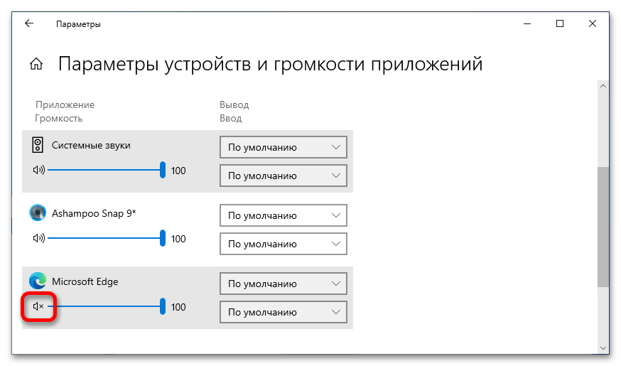 как отключить звук приложения в windows 10_10