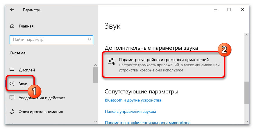 как отключить звук приложения в windows 10_08