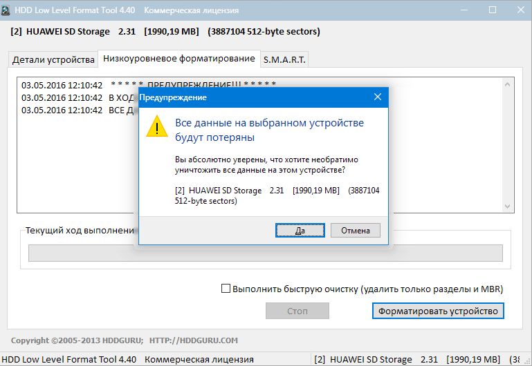Полное форматирование HDD Low Level Format Tool