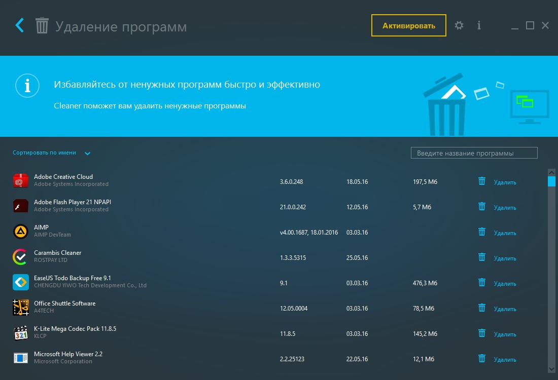 Удаление программ в Carambis Cleaner