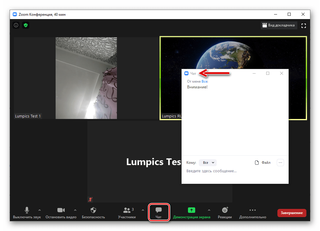 Zoom для Windows переход к переписке (Чат) с другими пользователями во время конференции