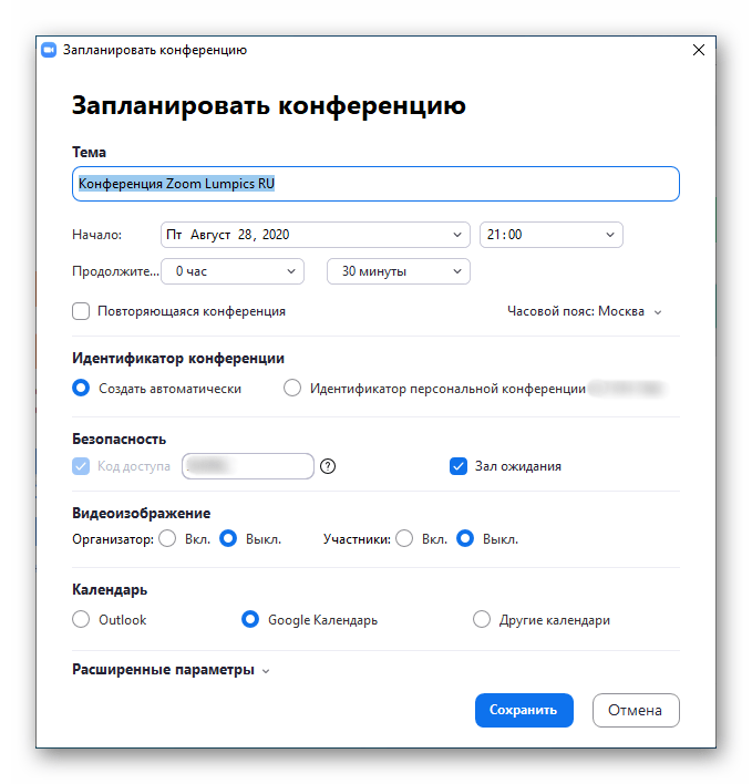Zoom для Windows диалоговое окно Запланировать конференцию