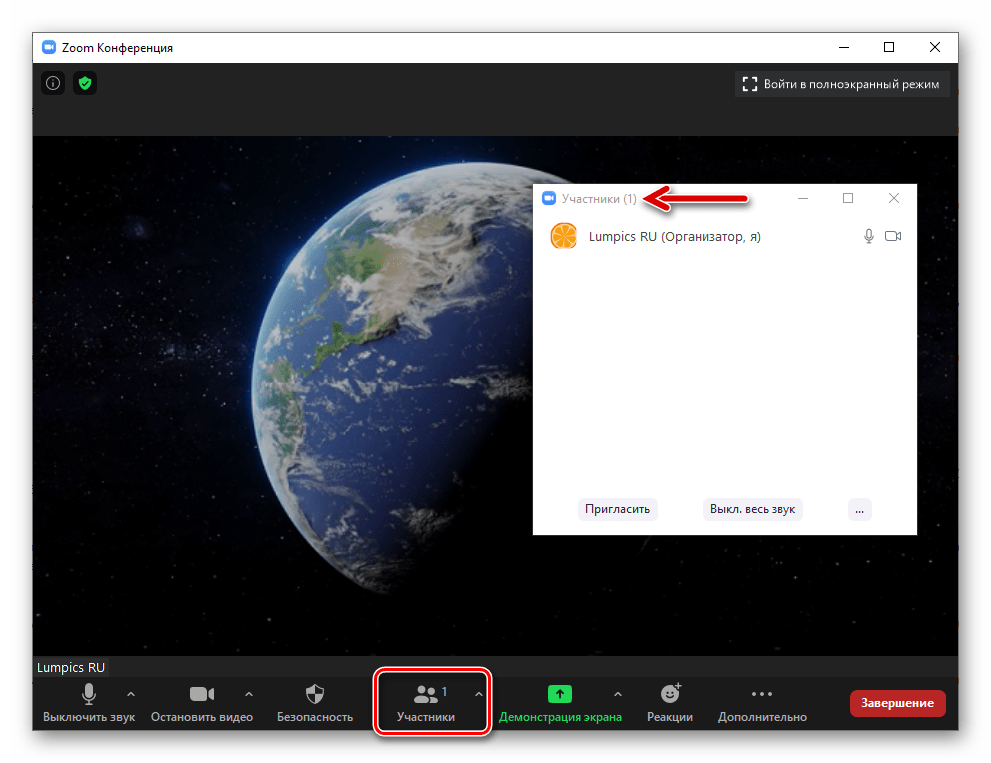 Zoom для Windows вкладка Участники в окне конференции для приглашения новых пользователей и работы с их списком