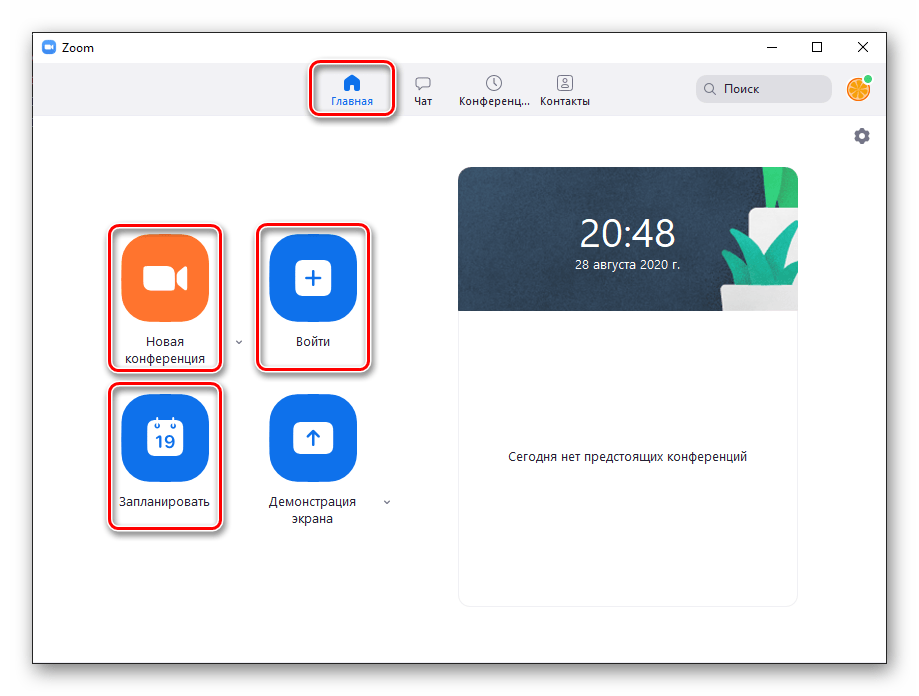 Zoom для Windows главное окно программы, кнопки создания, входа и планирования конференций