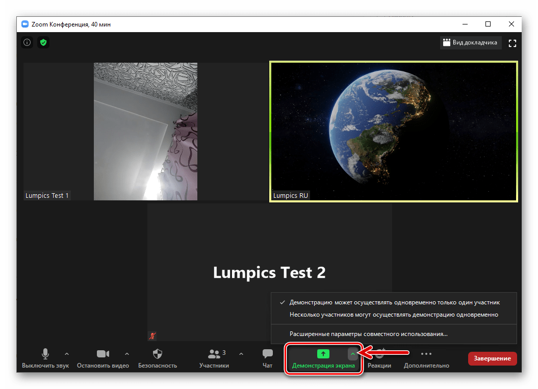 Zoom для Windows демонстрация экранов устройств участников видеоконференции