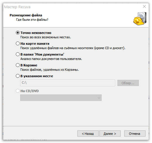 Улучшенный процесс восстановления при указании размещения файла в Recuva