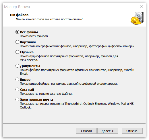 Восстановление разных типов файлов в Recuva