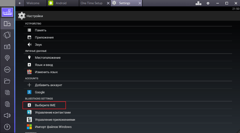 Выбор клавиатуры в программе Bluestacks