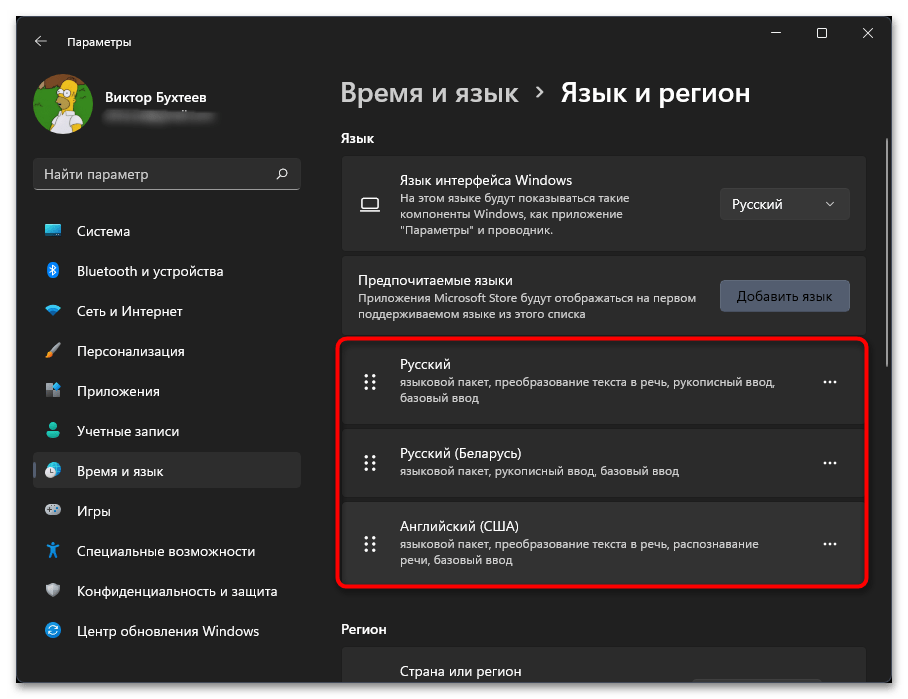 Как поставить русский язык на Виндовс 11-07