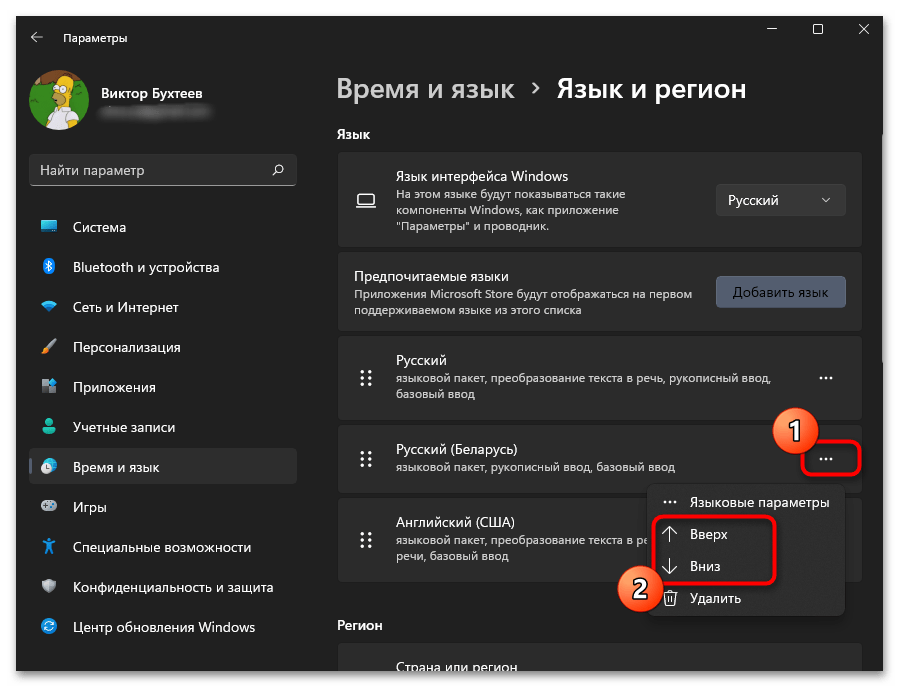 Как поставить русский язык на Виндовс 11-08