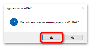 как удалить винрар с компьютера на виндовс 10_08