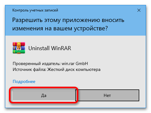 как удалить винрар с компьютера на виндовс 10_17