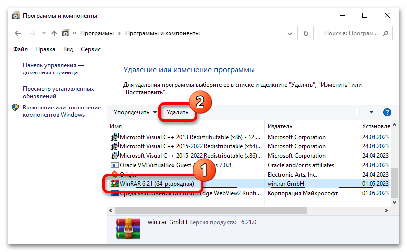 как удалить винрар с компьютера на виндовс 10_11