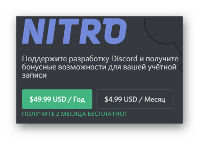 Discord Nitro