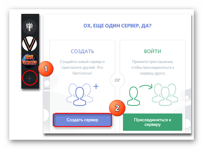 Как создать сервер в Discord